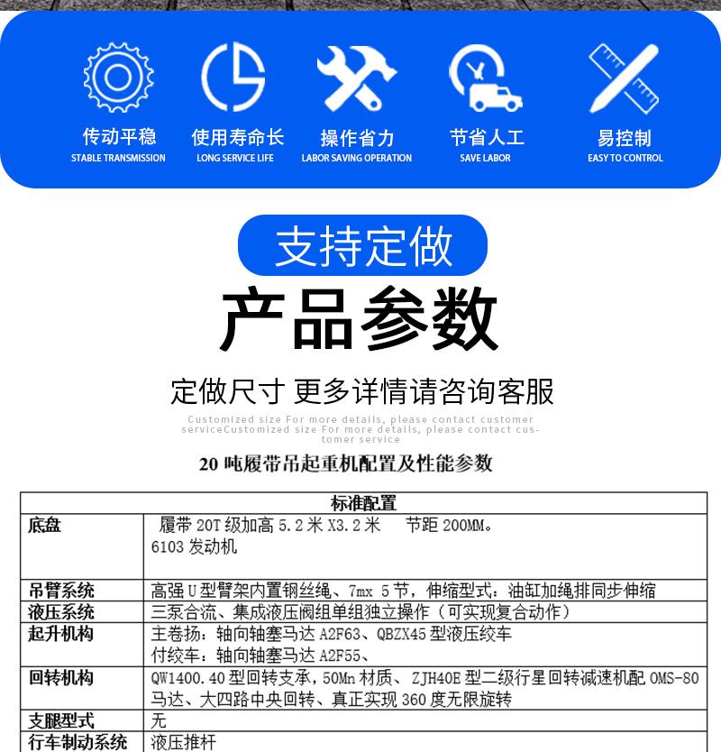 20噸履帶吊產品參數