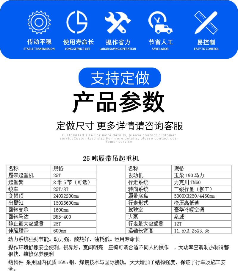 25噸履帶吊產品參數