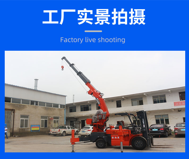叉車折臂尾吊實景拍攝